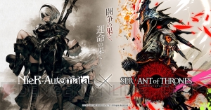 『サヴァスロ』と『NieR：Automata』コラボ特設サイトが公開。2Bたち使い魔の情報も