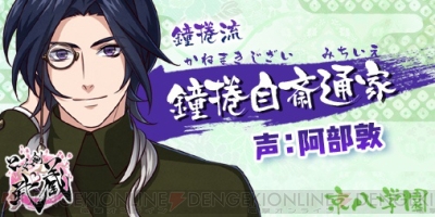 武蔵坊弁慶を白井悠介さんが演じる 乙女剣武蔵 キャスト第三弾 京八学園を公開 ガルスタオンライン