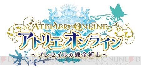 『アトリエ オンライン』ウィスティリア（声優：田中あいみ）など登場キャラを紹介