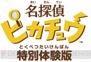 『名探偵ピカチュウ』物語のカギを握る“ミュウツー”（声優：古谷徹）の情報が公開