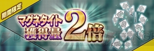 『D×2 真・女神転生』国内DL300万突破記念のキャンペーンが3月1日より実施