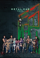 『METAL MAX Xeno（メタルマックス ゼノ）』