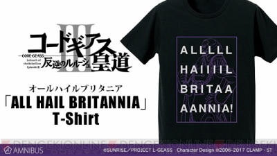 コードギアス Iii 皇道 シャルルの台詞 オールハイルブリタニア を大胆にデザインしたtシャツ登場 電撃オンライン