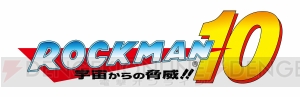 『ロックマン』30周年。アクションゲームの金字塔となったシリーズを振り返る【周年連載】