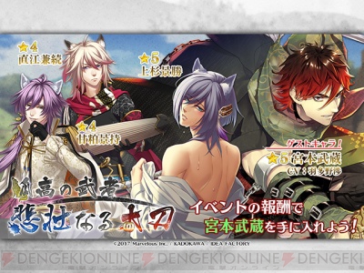 戦ブラ イベントに宮本武蔵 声 羽多野渉 佐々木小次郎 声 宮田幸季 がゲストキャラクターで登場 ガルスタオンライン