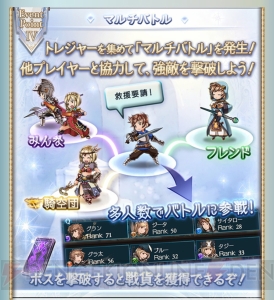 『グラブル』“どうして空は蒼いのか Part.II”が近日開催。サンダルフォンが仲間に加入