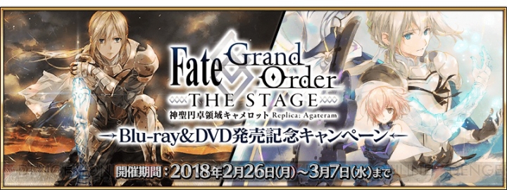 『FGO』モードレッド（セイバー）などの出現確率がアップするピックアップ召喚開催