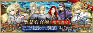 『FGO』モードレッド（セイバー）などの出現確率がアップするピックアップ召喚開催