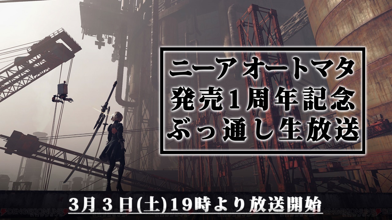 SQUARE ENIX - NieR：Automata 1.1a ニアオートマタ 放送記念くじ 23点