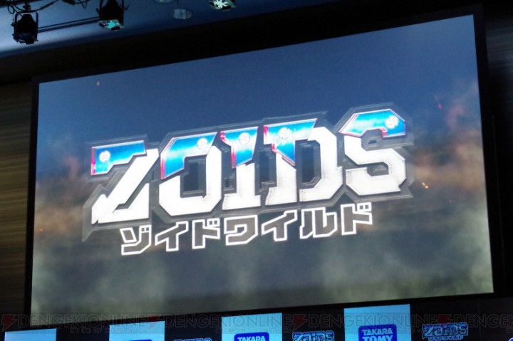 第3世代プロジェクト『ゾイドワイルド』始動！ 玩具、アニメ、Nintendo Switchとマルチに展開