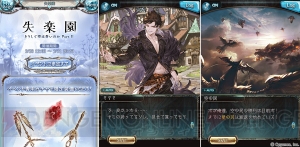 『グラブル』イベント“失楽園 どうして空は蒼いのかPart.II”が2月28日12時スタート