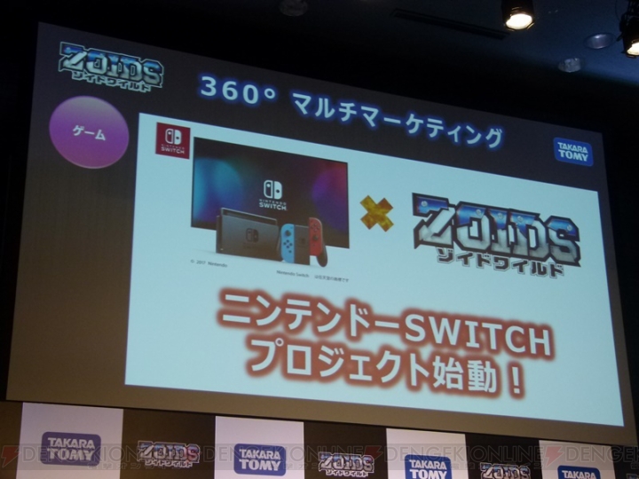 第3世代プロジェクト『ゾイドワイルド』始動！ 玩具、アニメ、Nintendo Switchとマルチに展開
