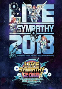 『PSO2』ライブコンサート開幕迫る！ 会場パンフ掲載のサウンドチームインタビューを一部先行公開