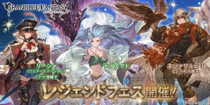 『グラブル』SSRティアマト、SRネツァワルピリが登場。レジェフェス開催中