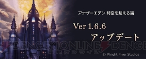 『アナザーエデン』アナザーダンジョン“魔獣城 ハード/ベリーハード”が追加