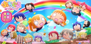 『ぷちぐるラブライブ！』ぷちぐるを積み上げるミニゲームが公開中