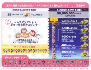 『ぷちぐるラブライブ！』ぷちぐるを積み上げるミニゲームが公開中