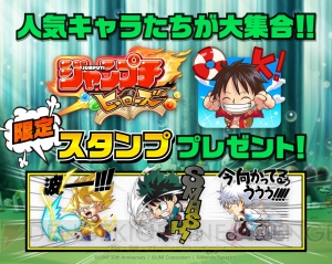 『ジャンプチ ヒーローズ』登場ヒーローたちをデザインしたオリジナルスタンプが配信中