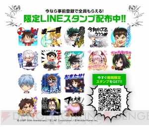 『ジャンプチ ヒーローズ』登場ヒーローたちをデザインしたオリジナルスタンプが配信中