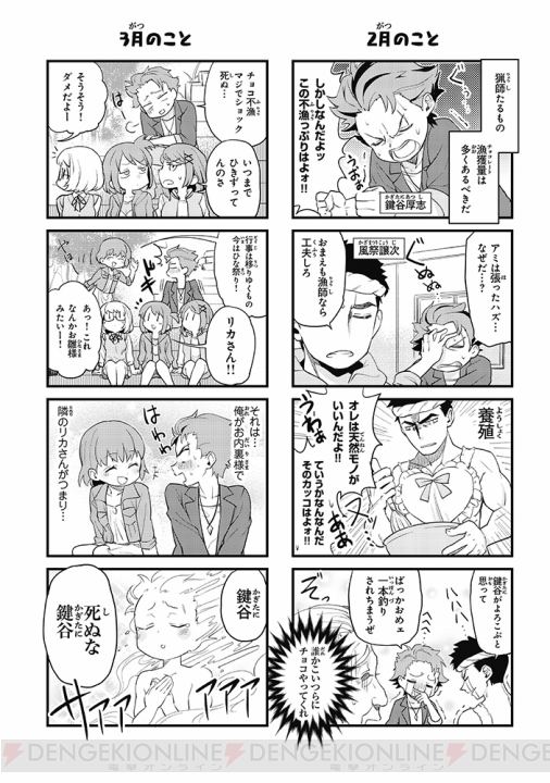 『ソラとウミのアイダ』スピンオフ4コマ。漁師が狙うのは天然？ それとも養殖？ 電撃オンライン