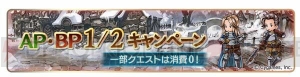 『グラブル』4周年記念キャンペーンが開催。1日1回レジェンドガチャを無料で引ける