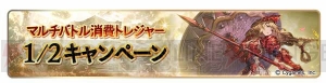 『グラブル』4周年記念キャンペーンが開催。1日1回レジェンドガチャを無料で引ける