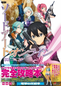 『SAO フェイタル・バレット』完全攻略本が発売！ “カウガール衣装セット”のコード付き