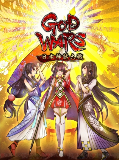 GOD WARS 日本神話大戦』発売日が6月14日に決定。数量限定版特典や店舗特典の内容も判明 - 電撃オンライン