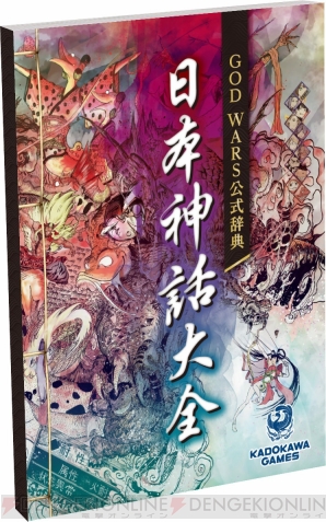 『GOD WARS 日本神話大戦』