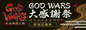 『GOD WARS 日本神話大戦』発売日が6月14日に決定。数量限定版特典や店舗特典の内容も判明