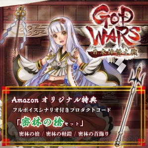 『GOD WARS 日本神話大戦』