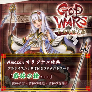 『GOD WARS 日本神話大戦』発売日が6月14日に決定。数量限定版特典や店舗特典の内容も判明