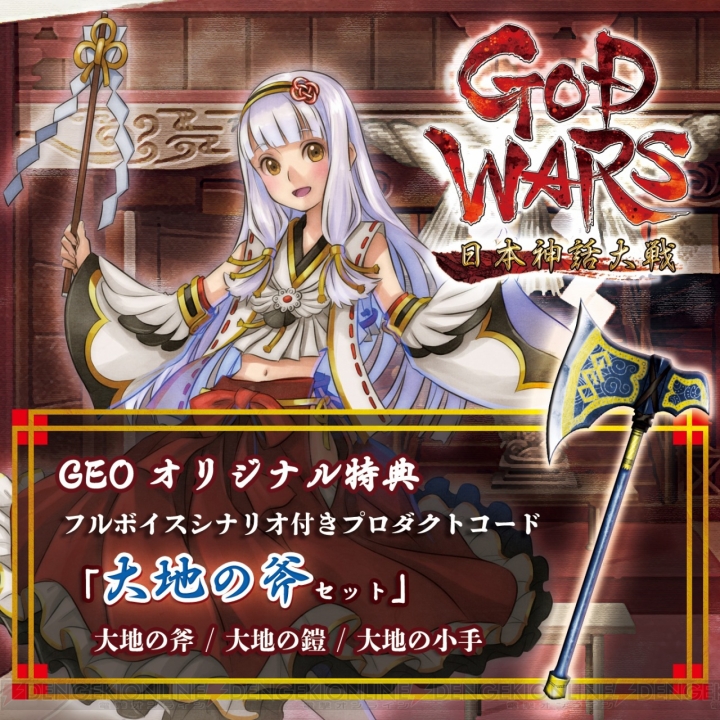 『GOD WARS 日本神話大戦』発売日が6月14日に決定。数量限定版特典や店舗特典の内容も判明