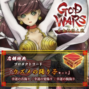 『GOD WARS 日本神話大戦』発売日が6月14日に決定。数量限定版特典や店舗特典の内容も判明