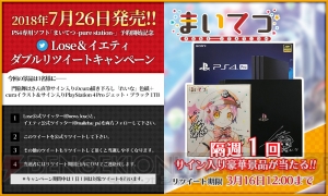 『まいてつ -pure station-』curaさん書き下ろし色紙とPS4 Proが当たるリツイートキャンペーンを実施