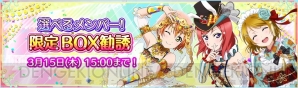 “スクフェスシリーズ5周年PROJECT”