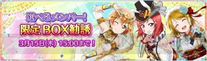 『スクフェス』5周年を記念したプロジェクトが始動。μ’s1年生の限定勧誘が実施