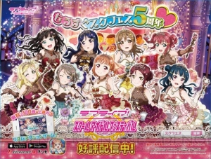 『スクフェス』5周年を記念したプロジェクトが始動。μ’s1年生の限定勧誘が実施