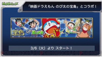 モンスト と 映画ドラえもん のコラボが開催決定 ドラえもんやのび太たちが登場 電撃オンライン