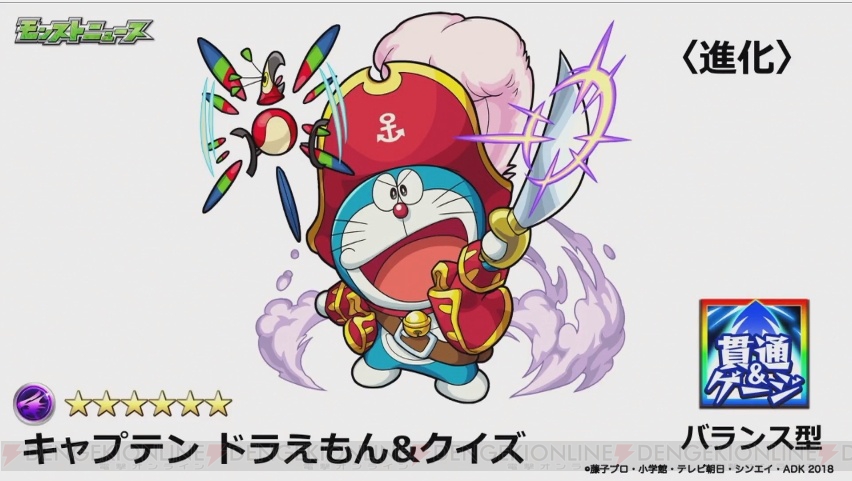 モンスト と 映画ドラえもん のコラボが開催決定 ドラえもんやのび太たちが登場 電撃オンライン