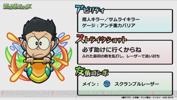 モンスト と 映画ドラえもん のコラボが開催決定 ドラえもんやのび太たちが登場 電撃オンライン