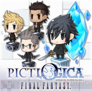 『FFXV ロイヤルエディション』とPC版『FFXV』の発売を記念したコラボキャンペーンが実施