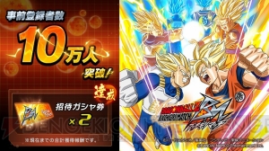 『ドラゴンボールZ ブッチギリマッチ』事前登録15万人突破。ガシャ券2枚が配布決定