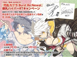 『閃乱カグラ Burst Re：Newal』