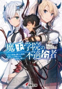 この本との出会いは必然――第24回電撃小説大賞受賞作3作を含む、電撃文庫3月刊全12タイトルが登場！