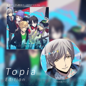 starlit blue topiaの1stシングルが先行配信開始