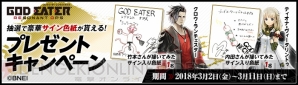 『GOD EATER RESONANT OPS（ゴッドイーター レゾナントオプス）』