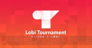 『トリマス』ゲームコミュニティ“Lobi”を使った大会が開催決定。優勝者には豪華報酬も