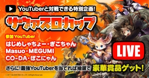 『サーヴァント オブ スローンズ』Youtuberと対戦できる“サヴァスロカップ”が開催