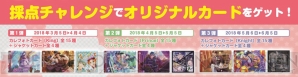 『ボイフレ』『ボイきら』まねきねこコラボ第3弾開催